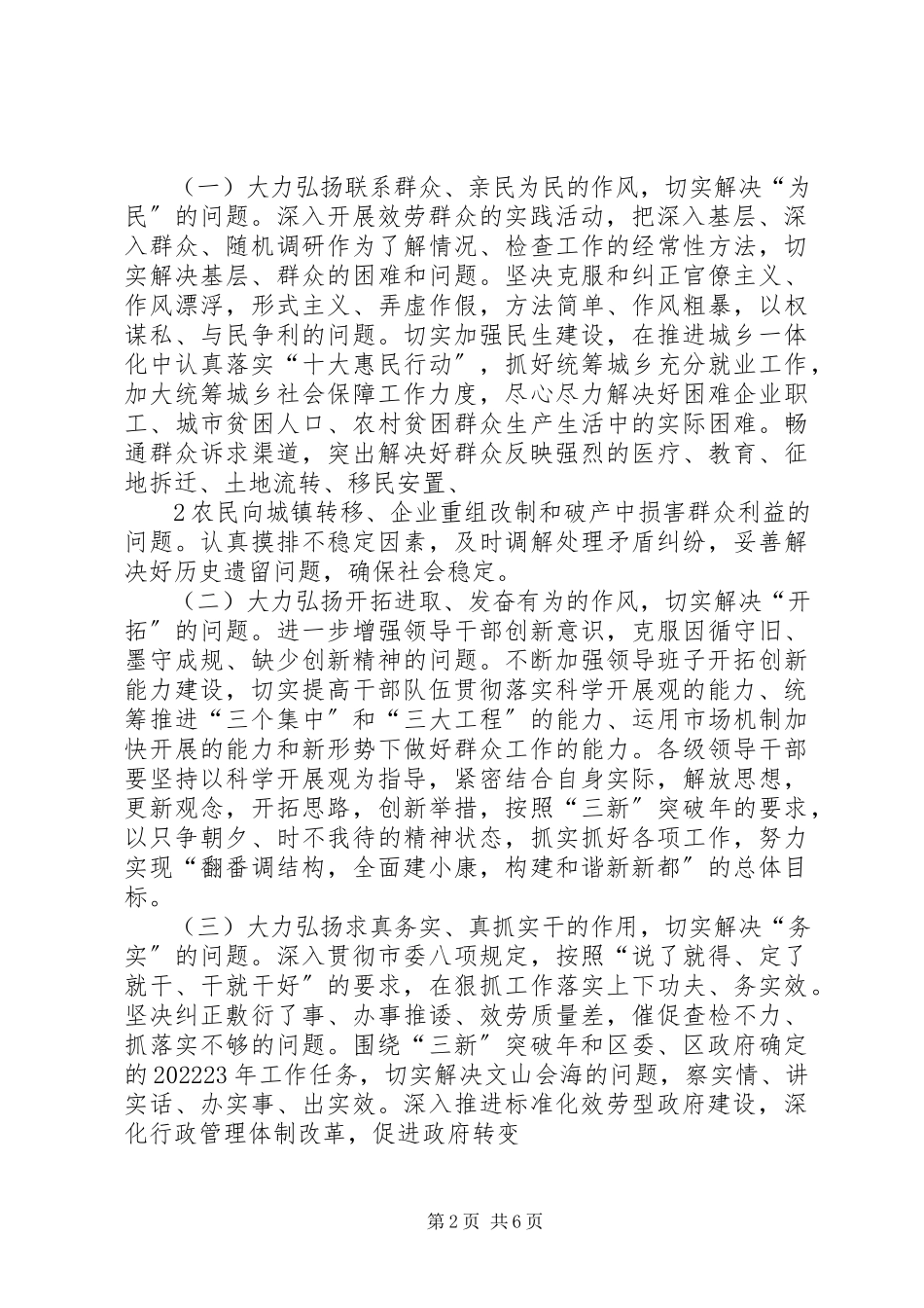 2023年新都区安监局开展领导干部作风整顿.docx_第2页