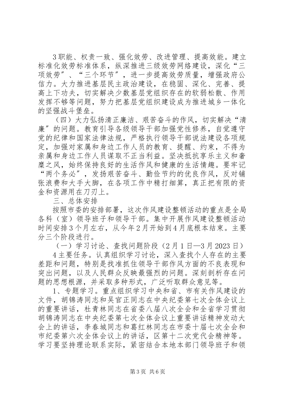 2023年新都区安监局开展领导干部作风整顿.docx_第3页