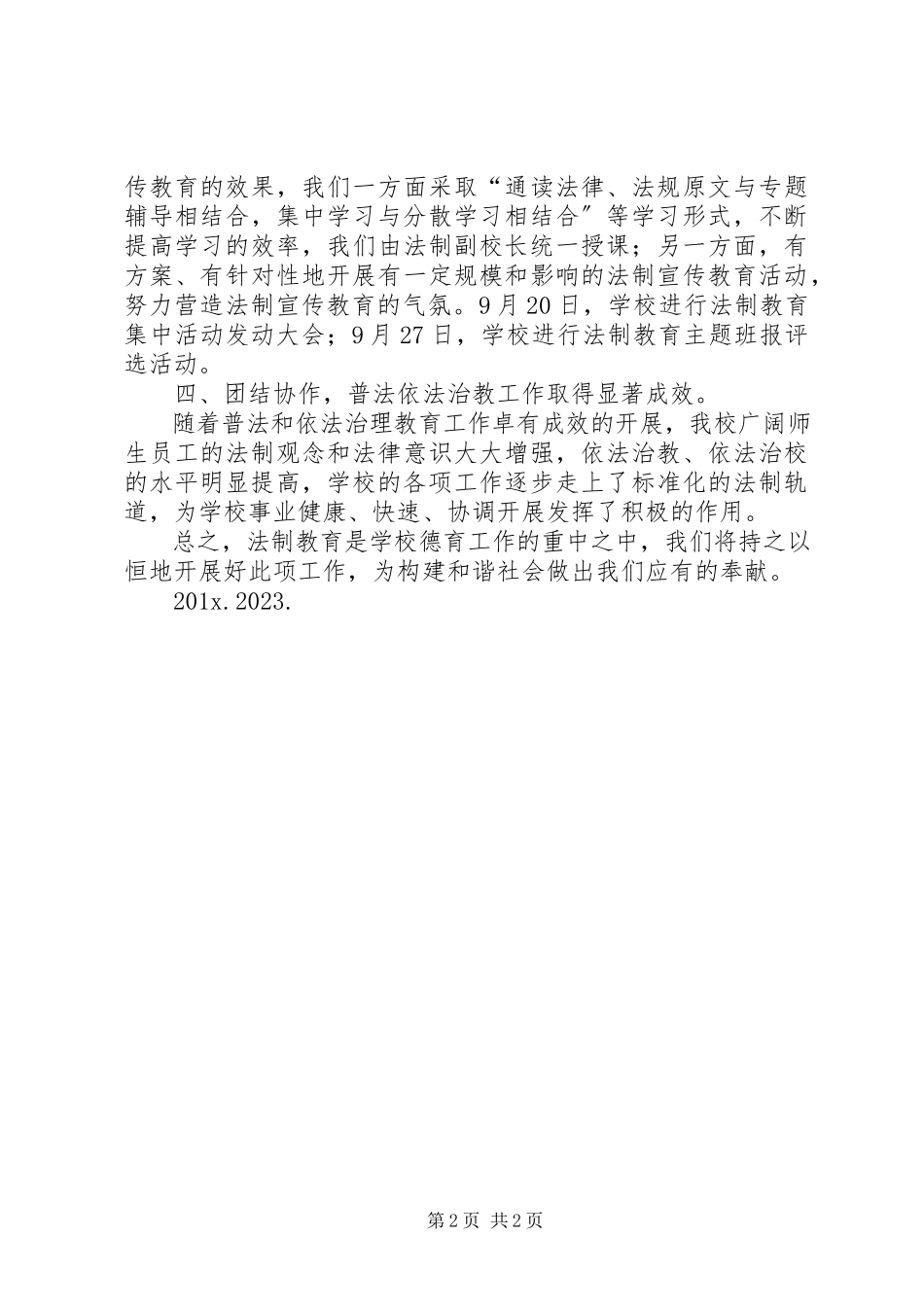 2023年古城镇中心小学法制教育集中活动总结.docx_第2页