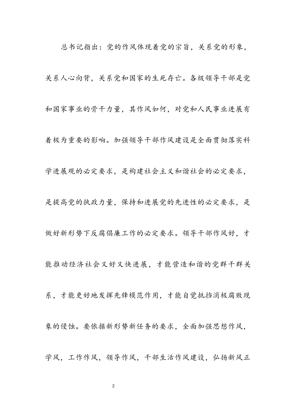 2023年党内干部作风剖析范例.docx_第2页