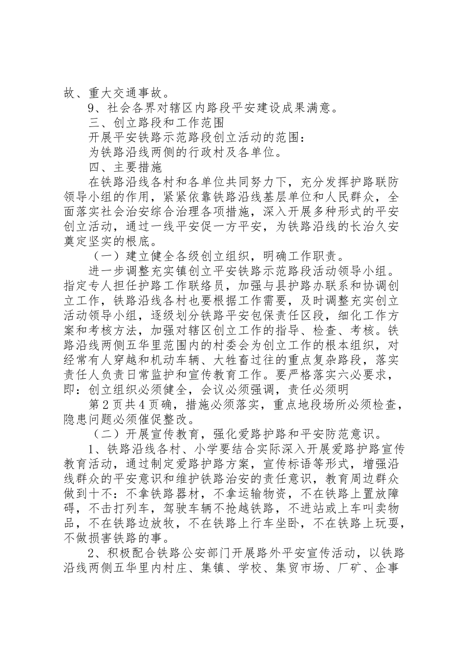 2023年某镇创建平安铁路示范路段活动实施方案.doc_第2页
