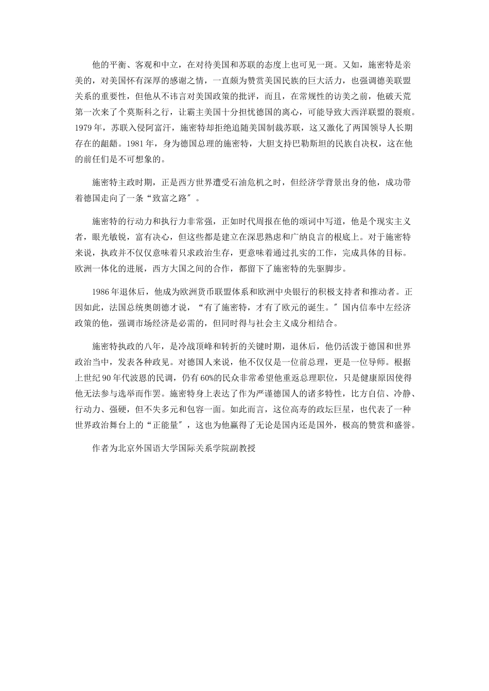 2023年赫尔穆特·施密特.docx_第2页