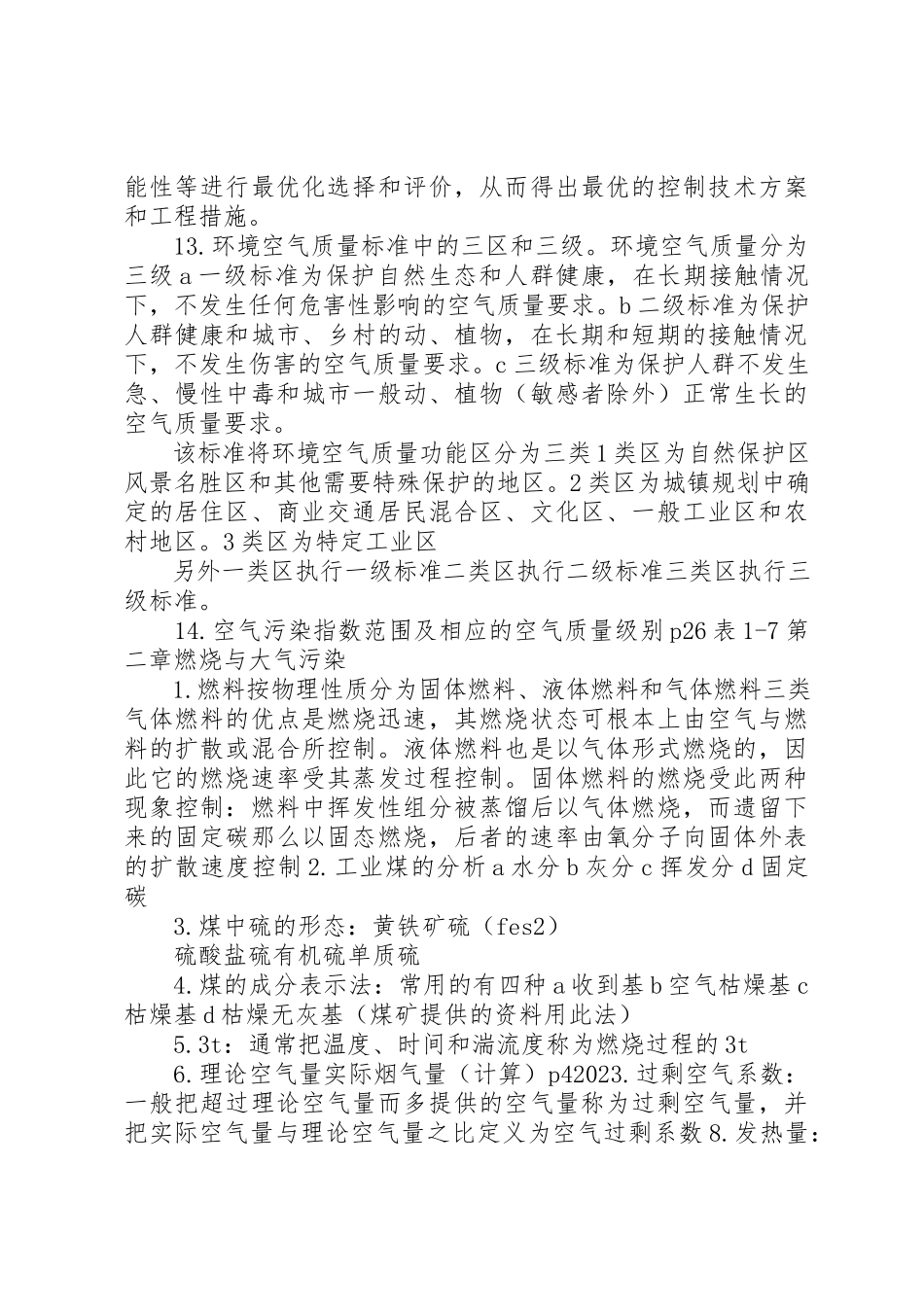 2023年大气污染控制工程总结新编.docx_第2页