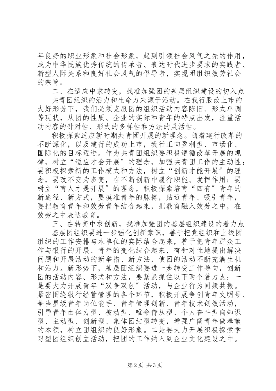 2023年股改新形势下做好青年工作的思考.docx_第2页