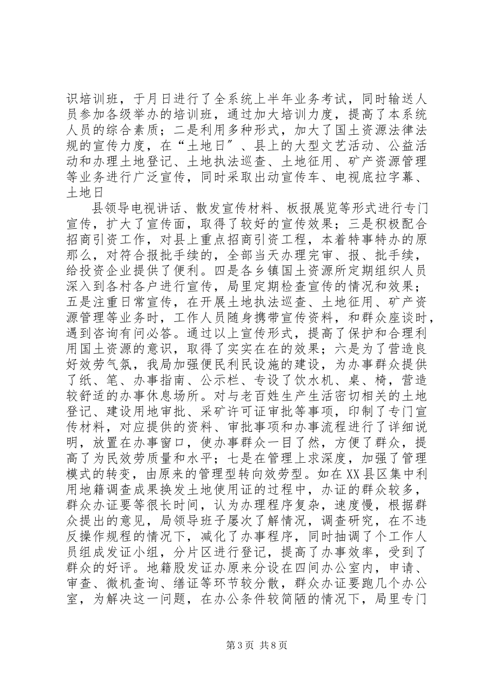 2023年国土资源局纠风工作情况汇报.docx_第3页