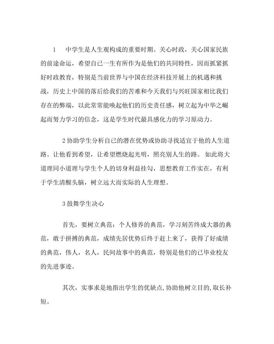 2023年班主任工作初二年级班主任工作计划.docx_第2页
