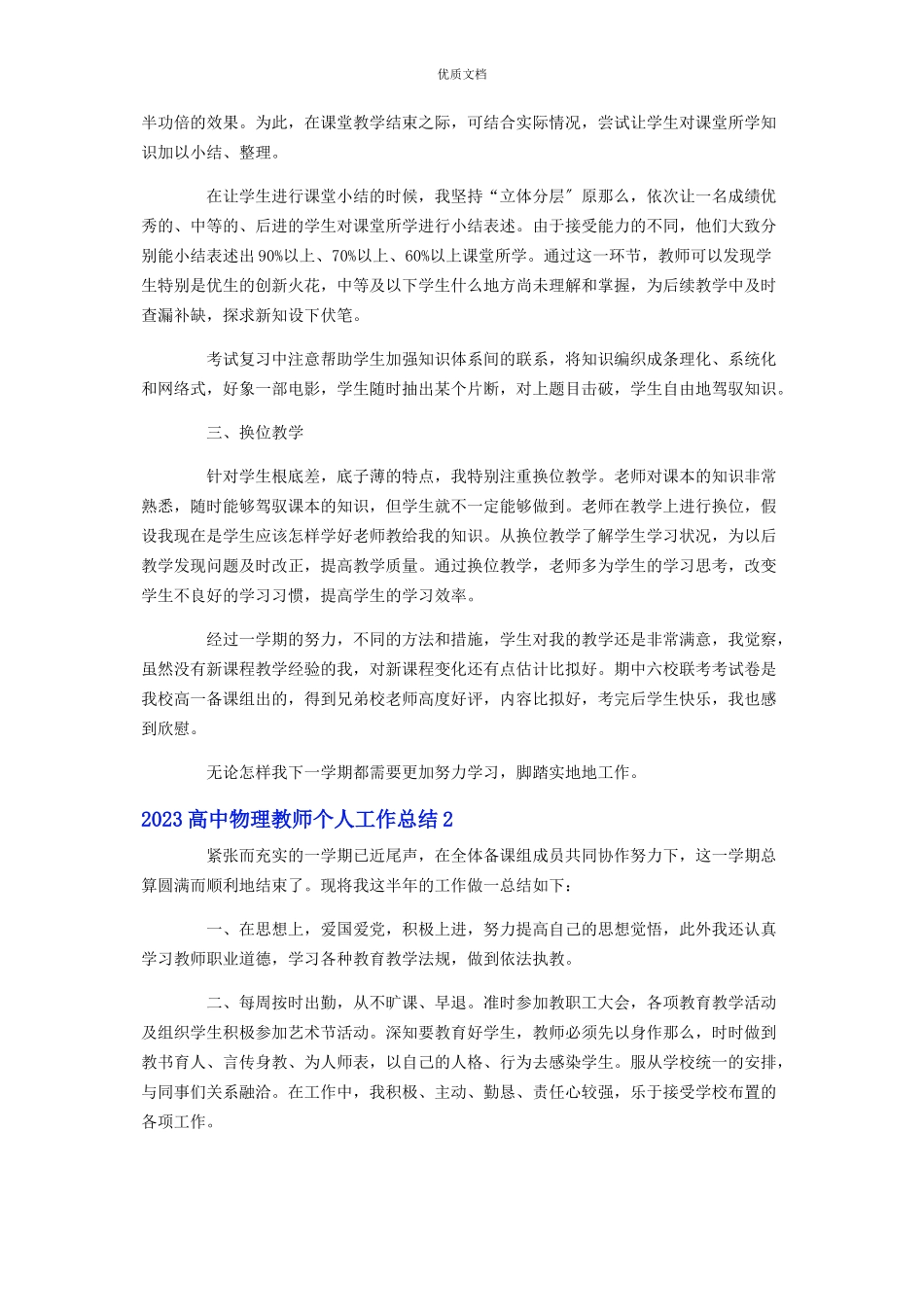 2023年高中物理教师个人工作总结.docx_第2页