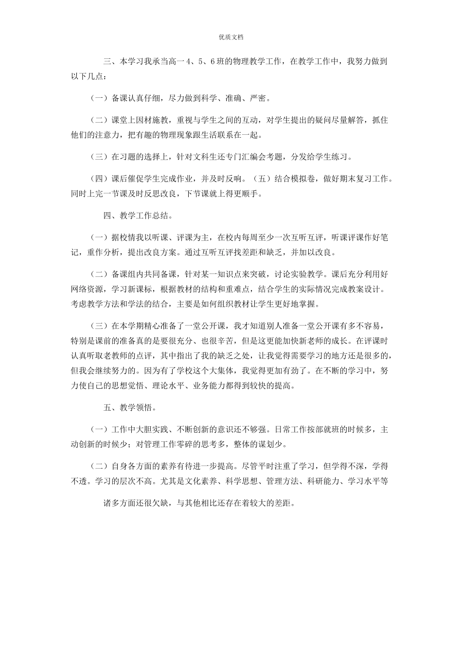 2023年高中物理教师个人工作总结.docx_第3页