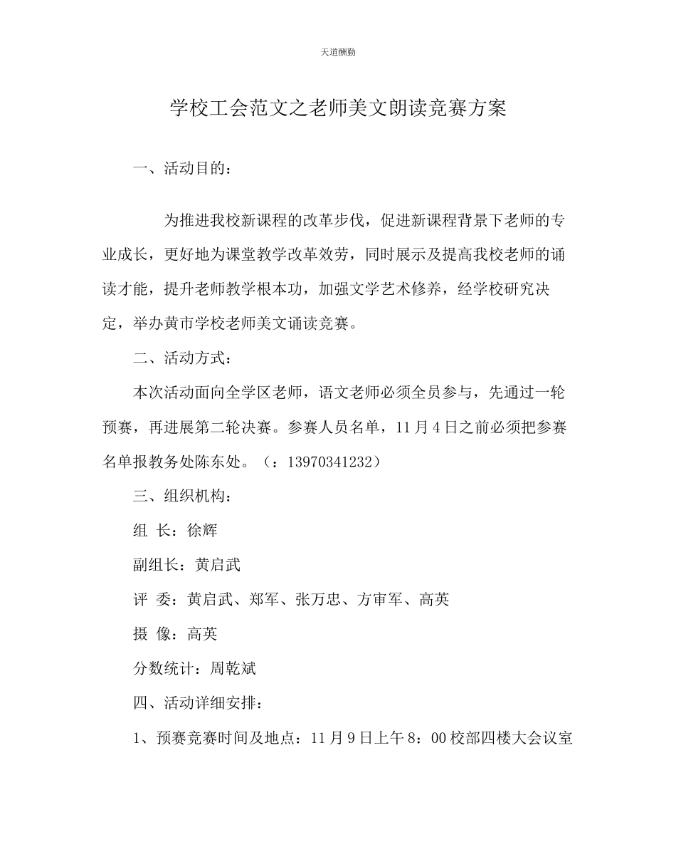 2023年学校工会教师美文朗诵比赛方案.docx_第1页