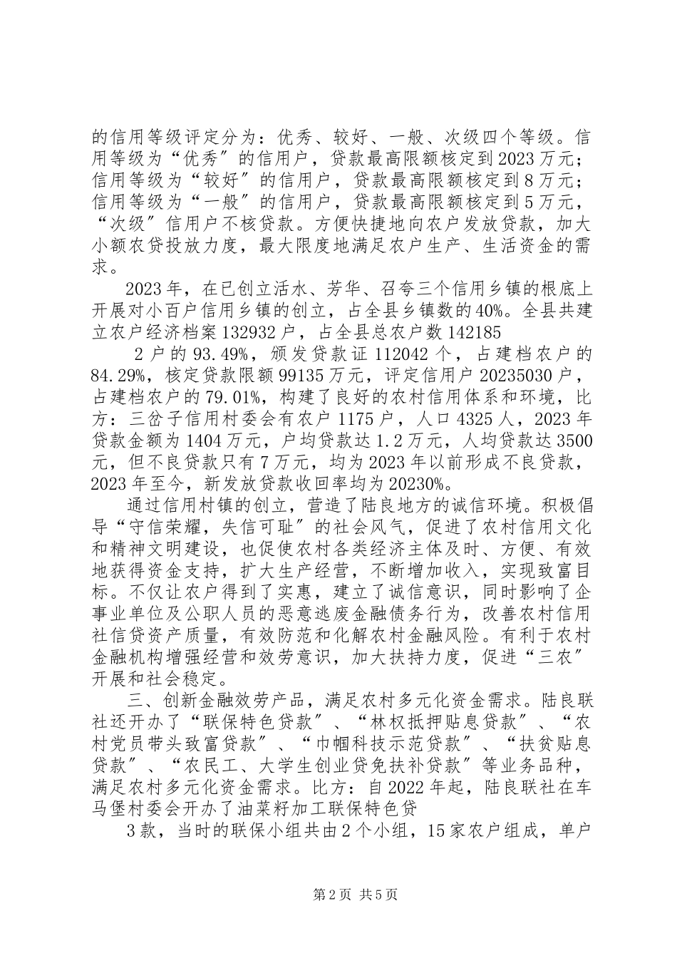 2023年邮政体系服务三农工作措施大全.docx_第2页