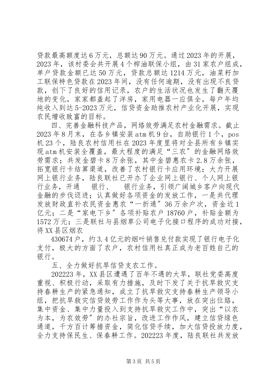 2023年邮政体系服务三农工作措施大全.docx_第3页