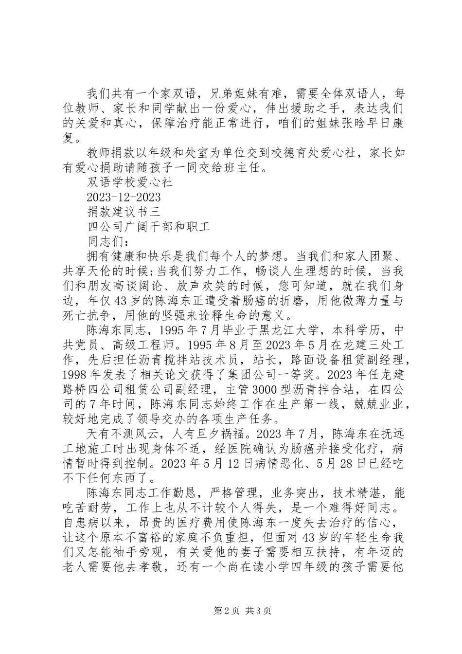 2023年捐款倡议书3篇.docx_第2页