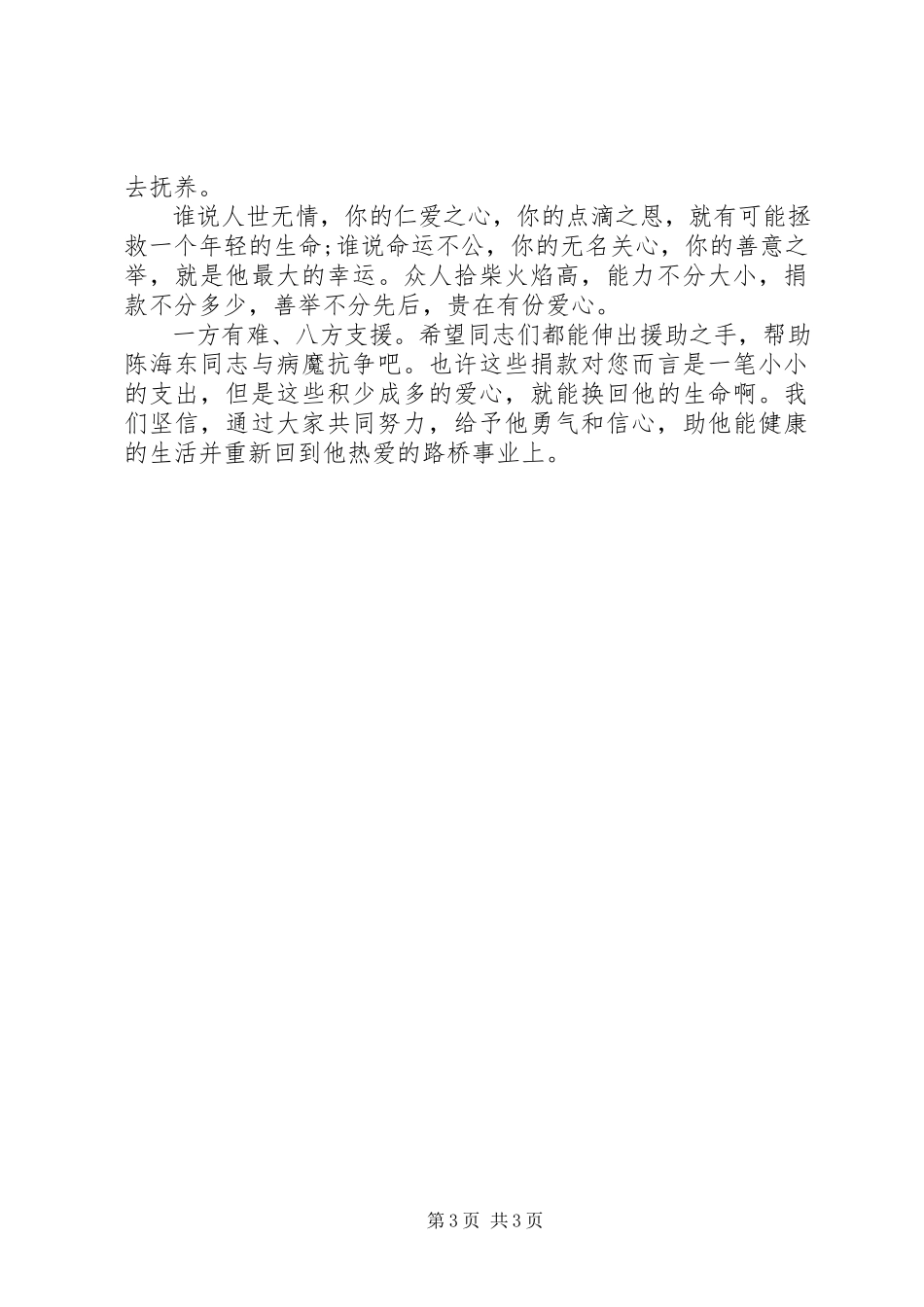 2023年捐款倡议书3篇.docx_第3页