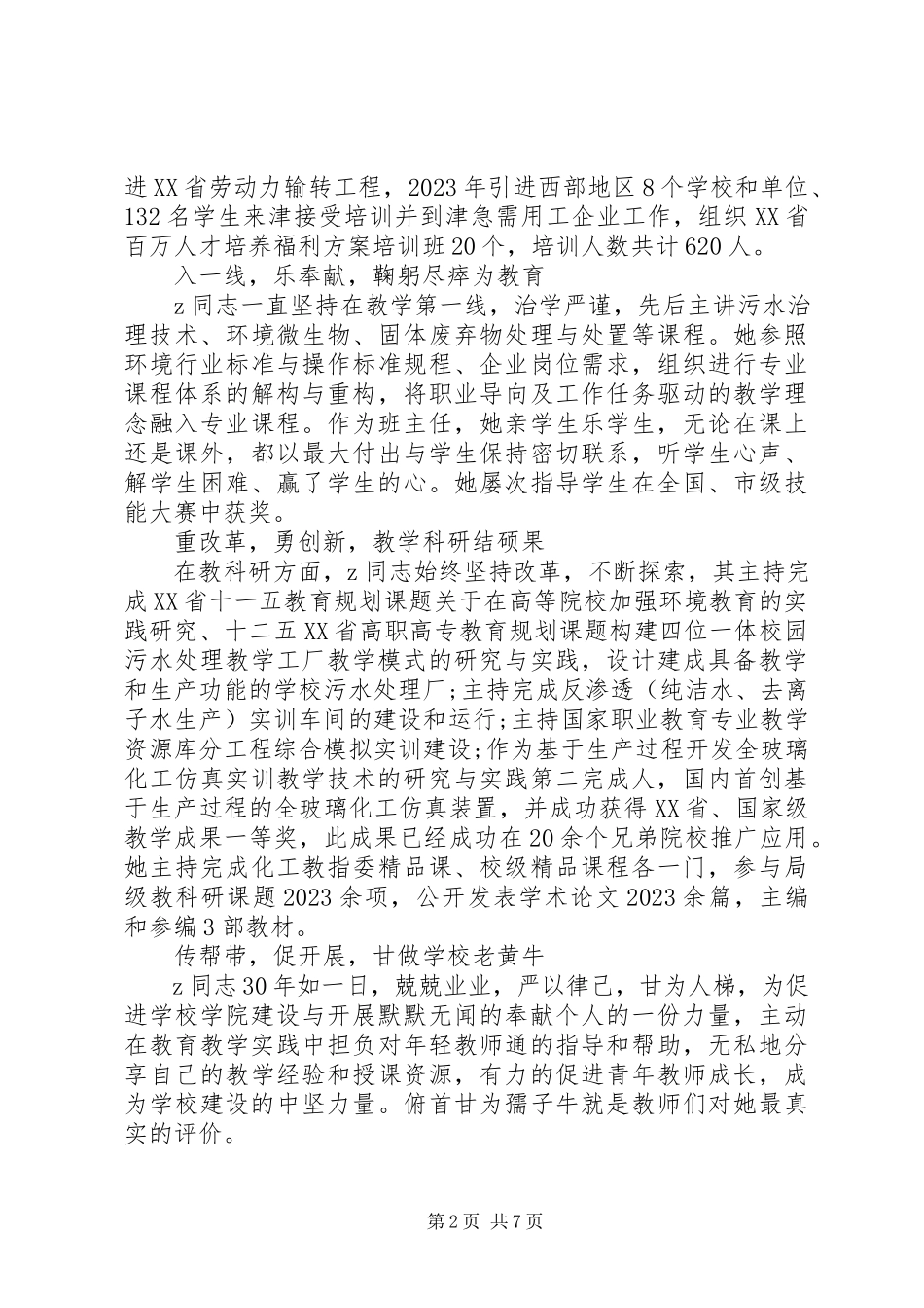 2023年职业学院五一劳动奖章获得者事迹材料.docx_第2页
