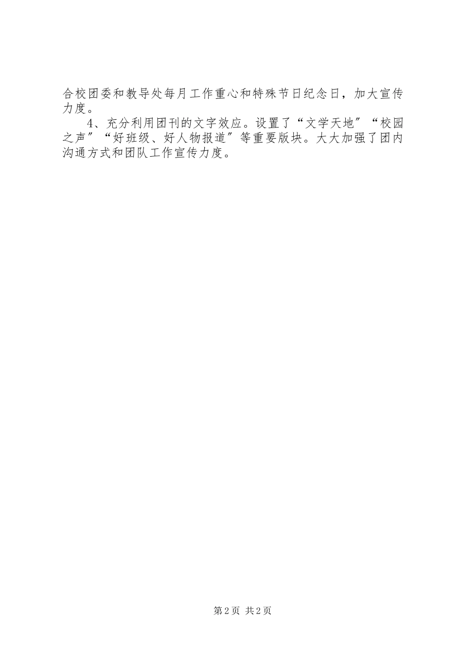 2023年半年团委工作总结2新编.docx_第2页