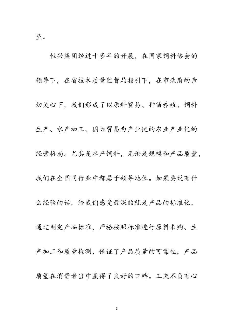 2023年技术委员会水产饲料分会成立讲话范文.doc_第2页