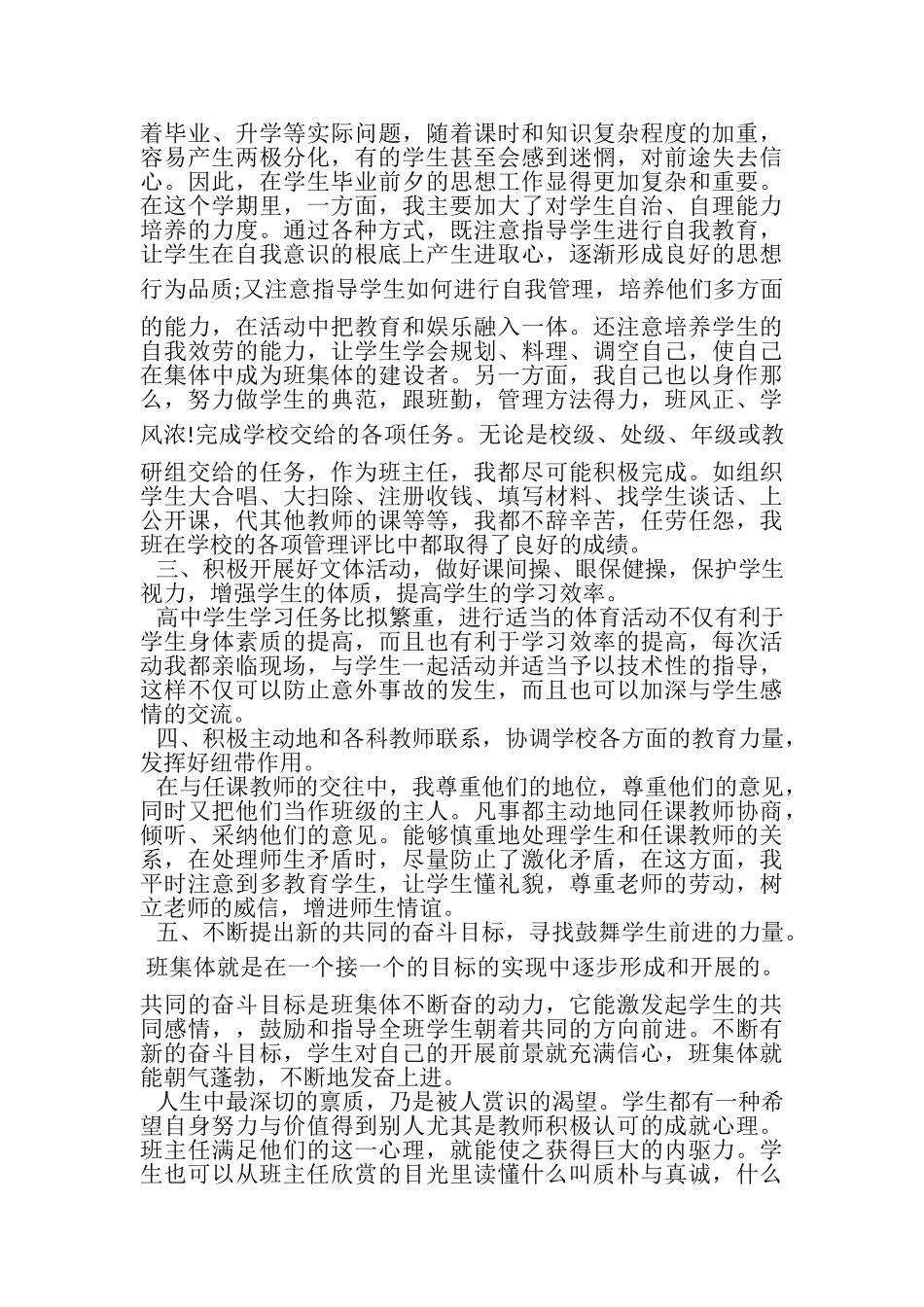 2023年高三班主任工作总结（下学期）.doc_第2页