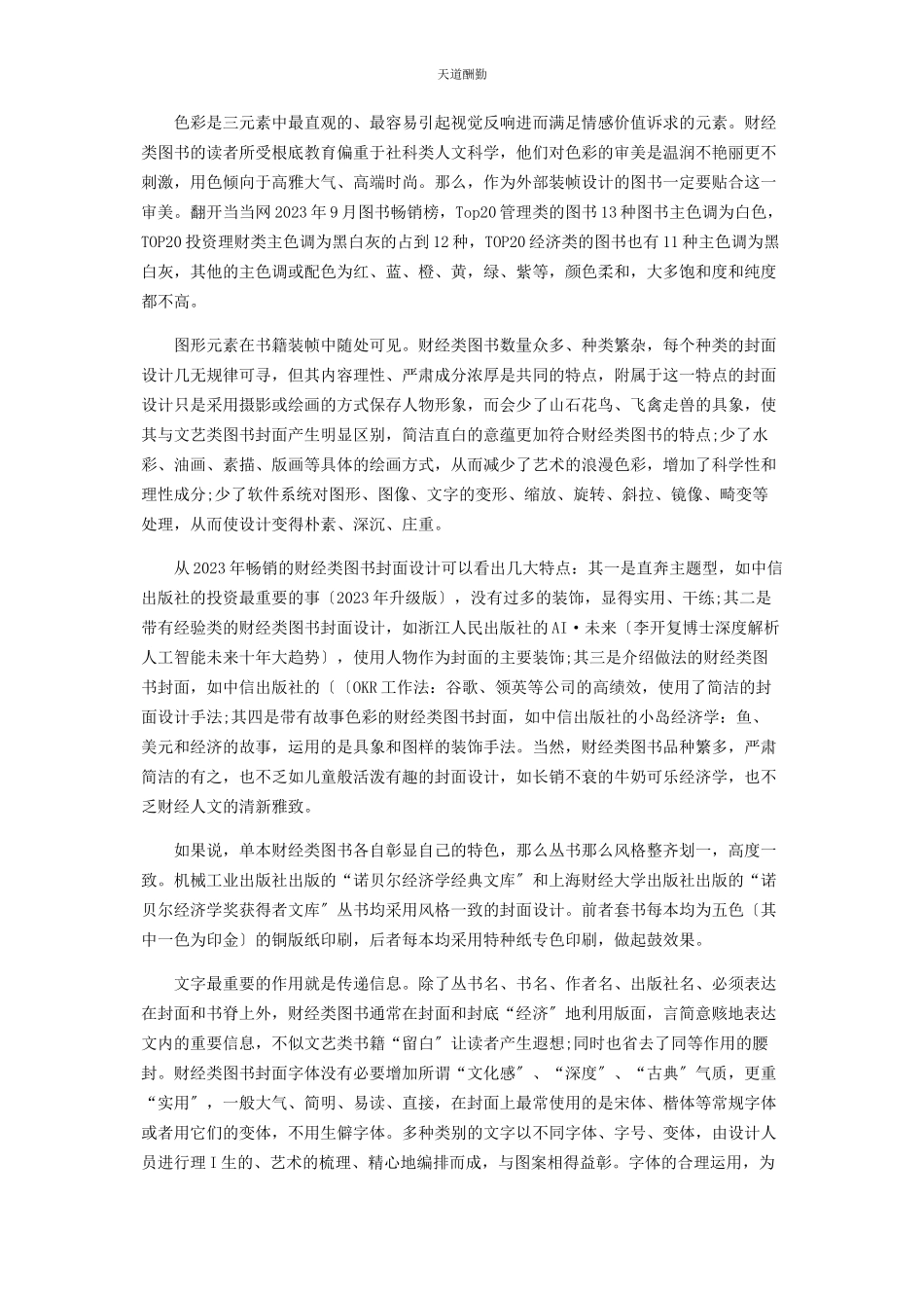 2023年财经类图书的装帧设计之道.docx_第2页