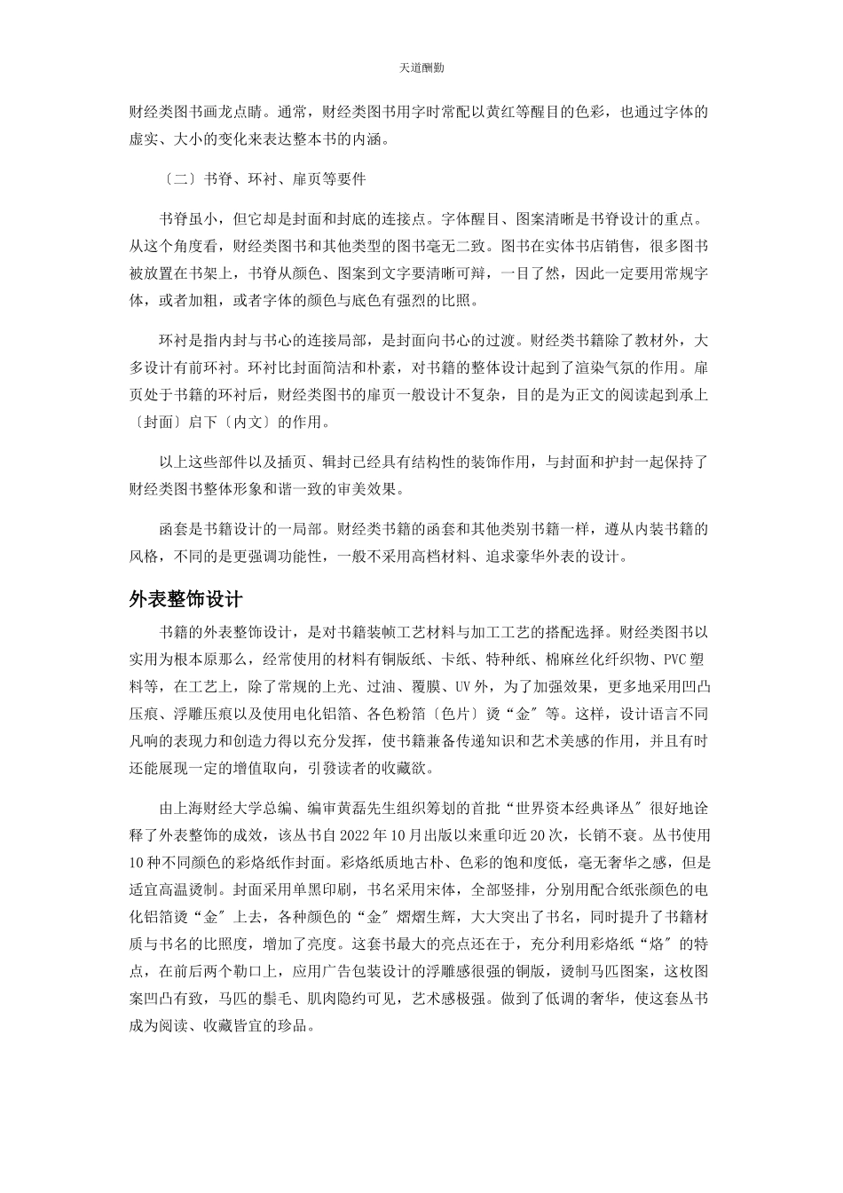 2023年财经类图书的装帧设计之道.docx_第3页