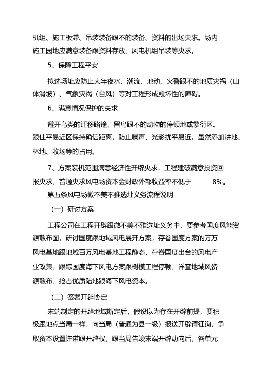 2023年一风电前期开发工作流程.docx_第3页