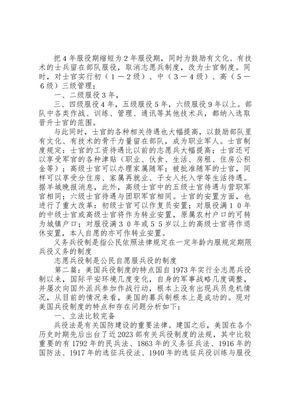 2023年xx兵役制度兵役制度新编.docx_第2页