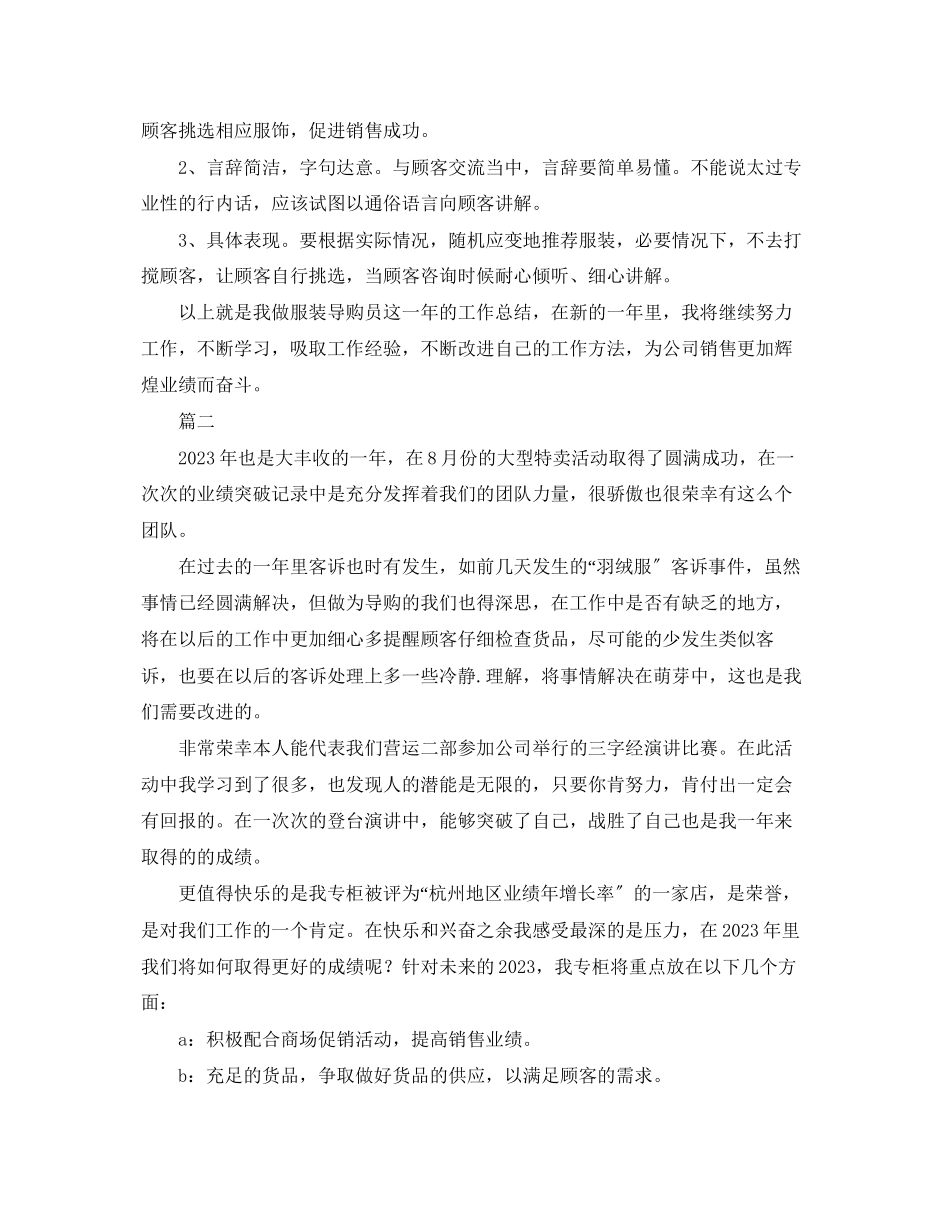 2023年服装营业员个人总结三篇.docx_第2页