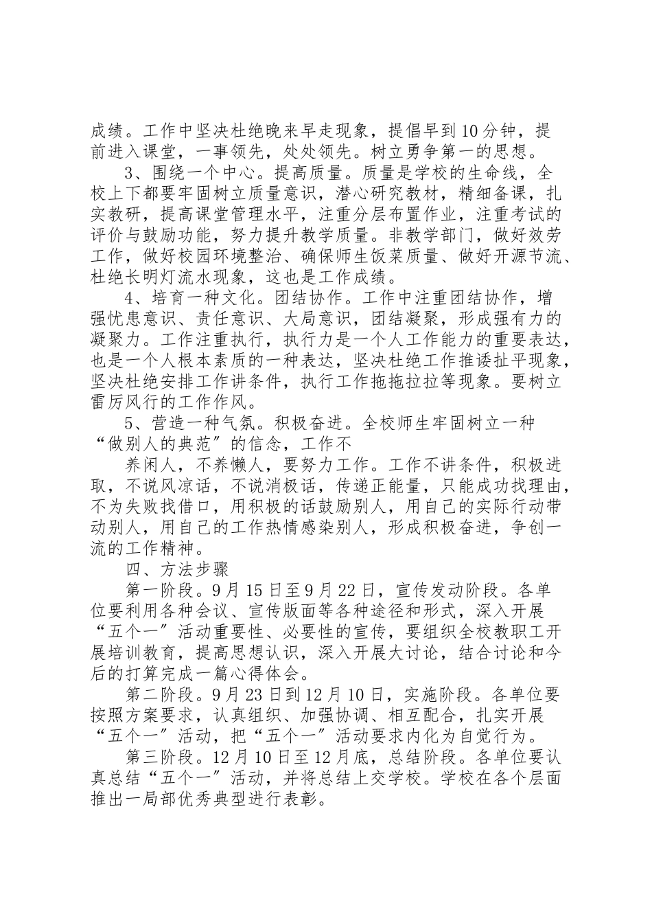 2023年关于深入开展五个一活动方案.doc_第2页