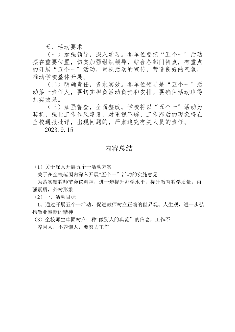 2023年关于深入开展五个一活动方案.doc_第3页