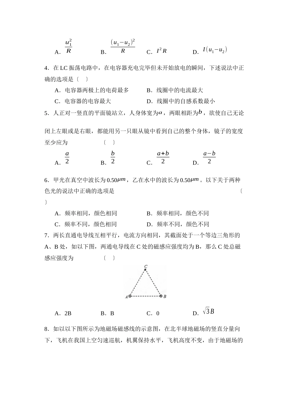 2023年度武汉市部分重点第二学期高二期末调研测试高中物理.docx_第2页