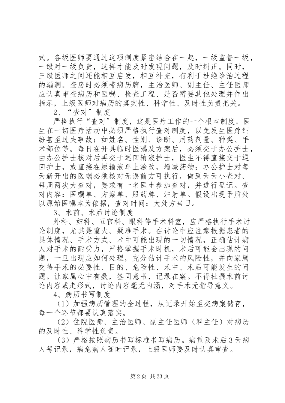 2023年医疗安全防范措施2.docx_第2页