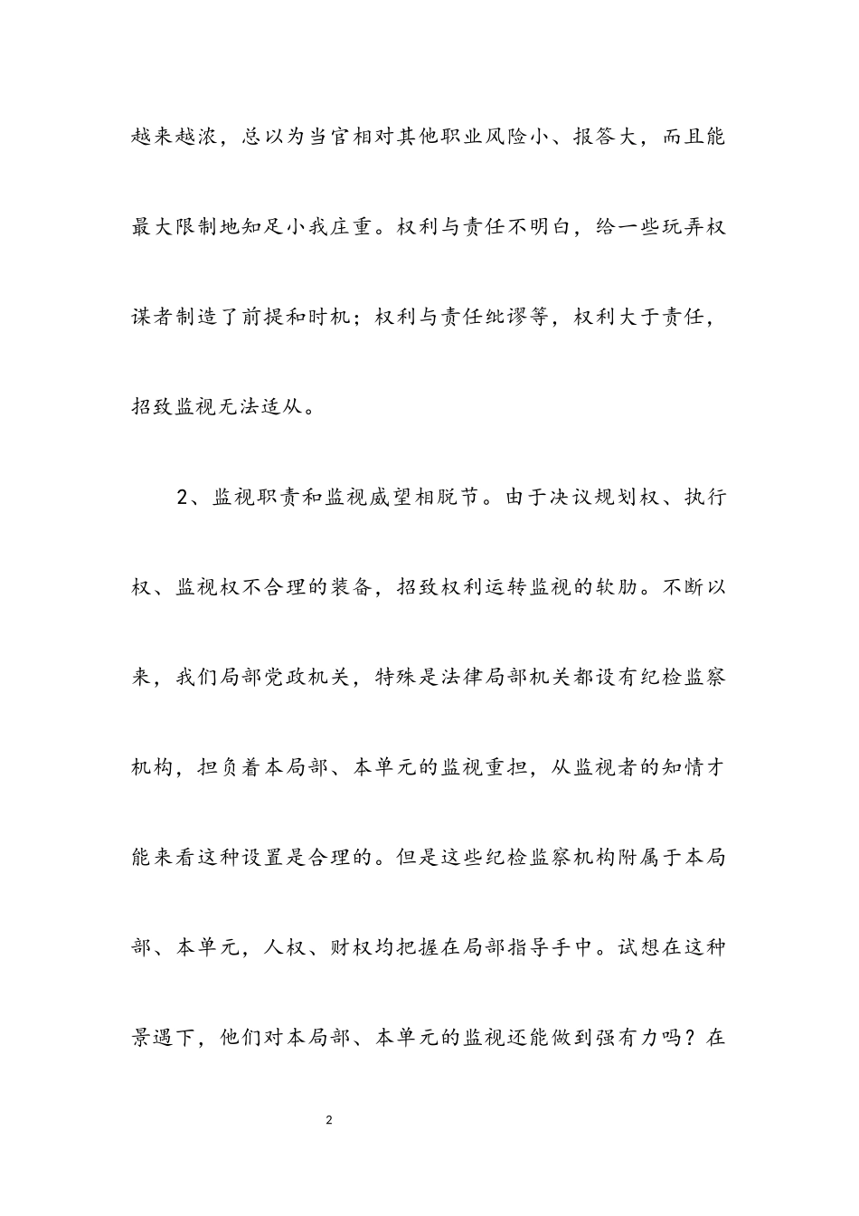 2023年监察局权力监督交流材料.docx_第2页