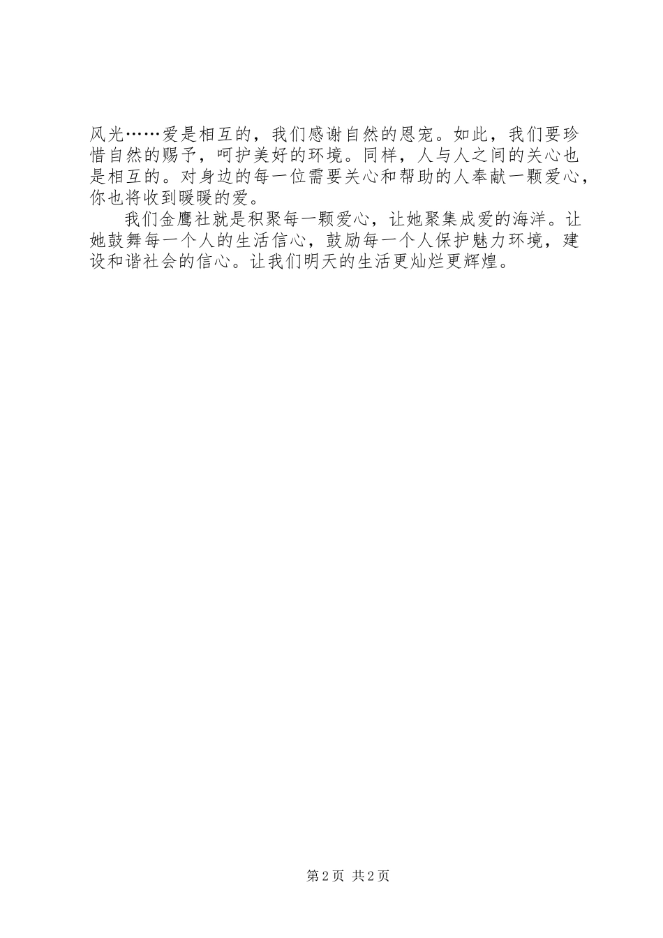 2023年公园捡垃圾活动总结.docx_第2页