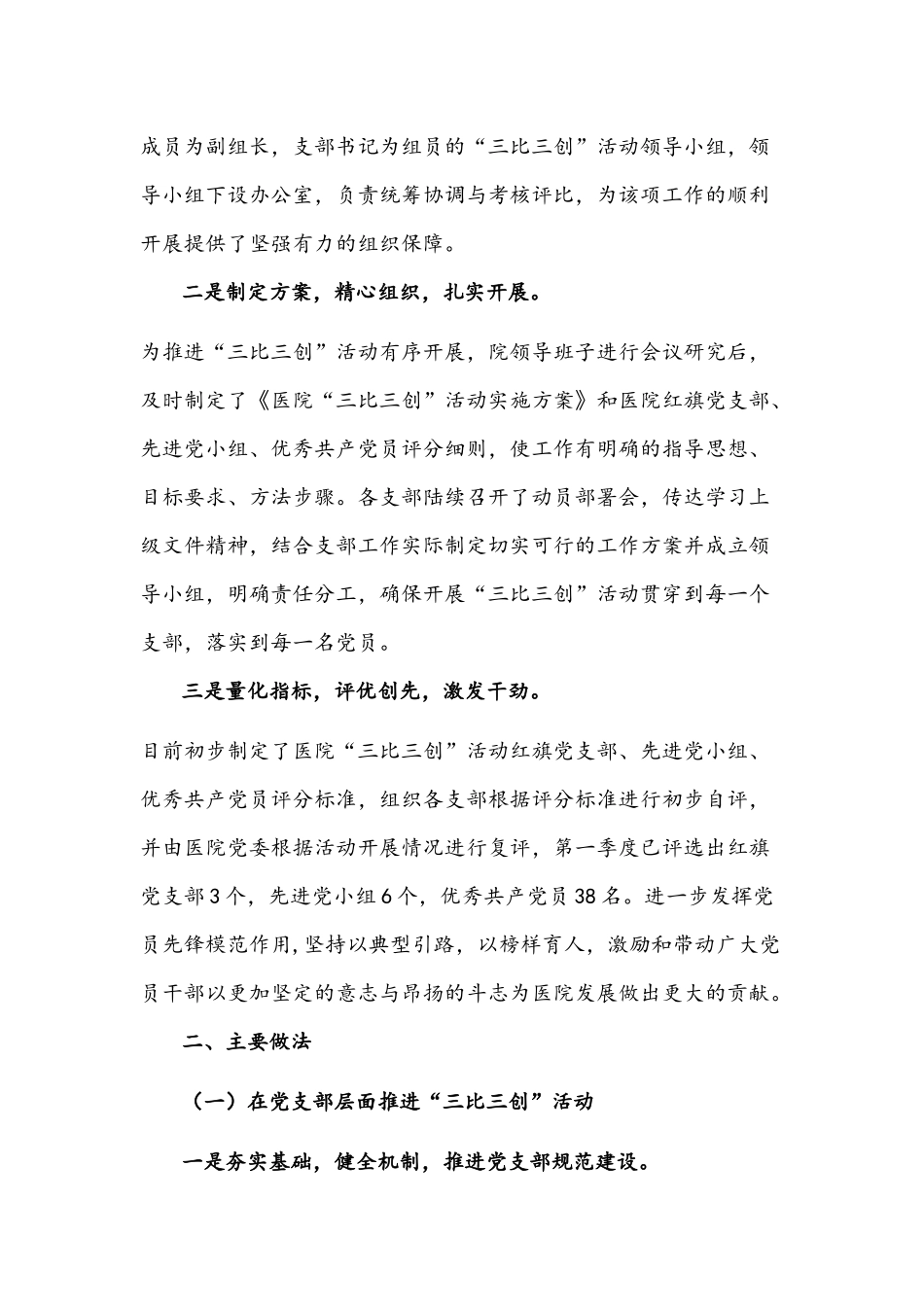 医院“三比三创”活动开展情况汇报文稿.docx_第2页