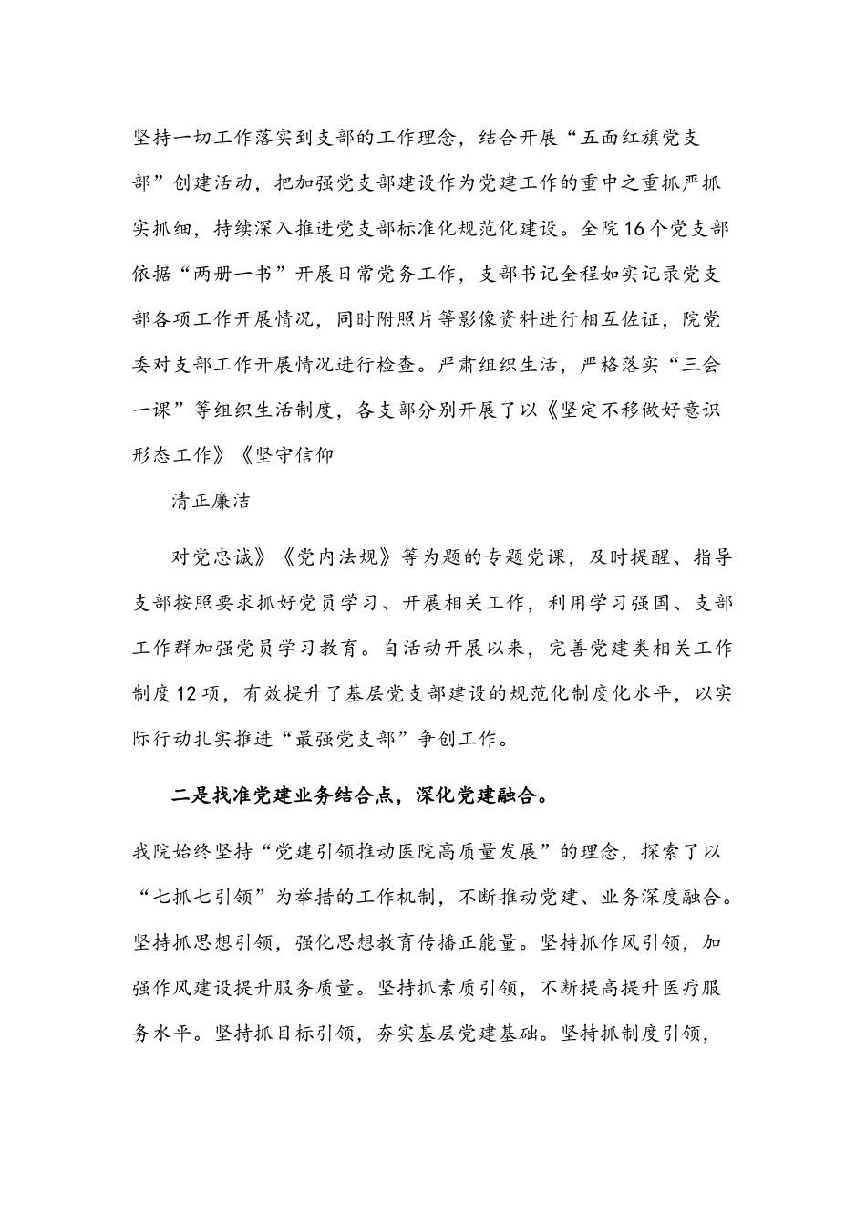 医院“三比三创”活动开展情况汇报文稿.docx_第3页