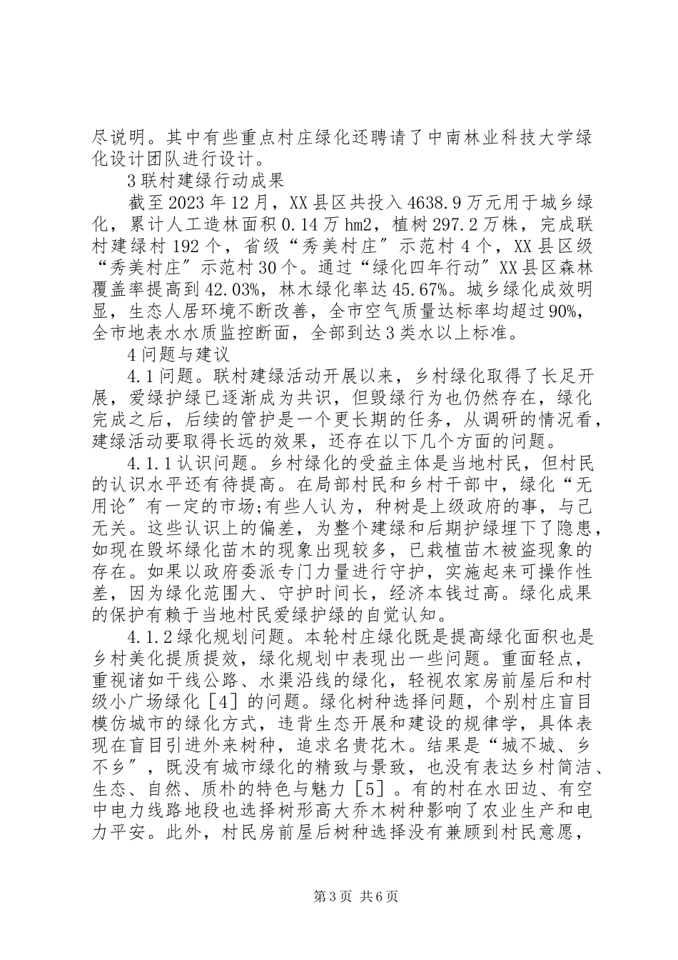 2023年联村建绿建设思考与建议.docx_第3页