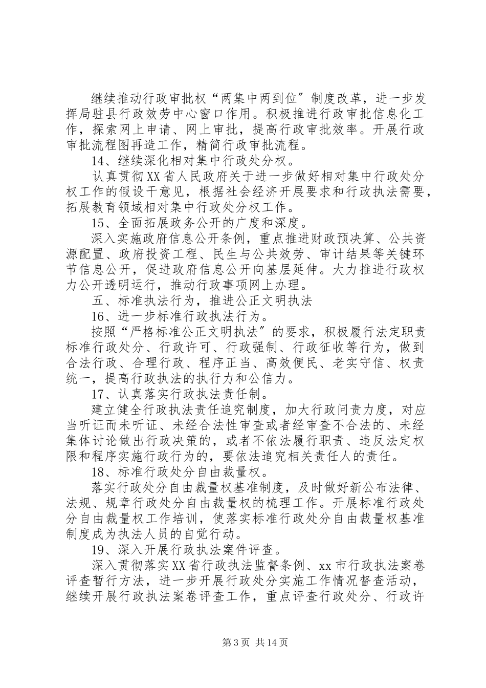 2023年县教育局依法行政的工作总结.docx_第3页