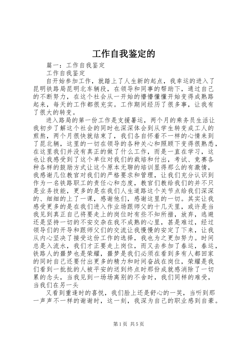 2023年工作自我鉴定的.docx_第1页