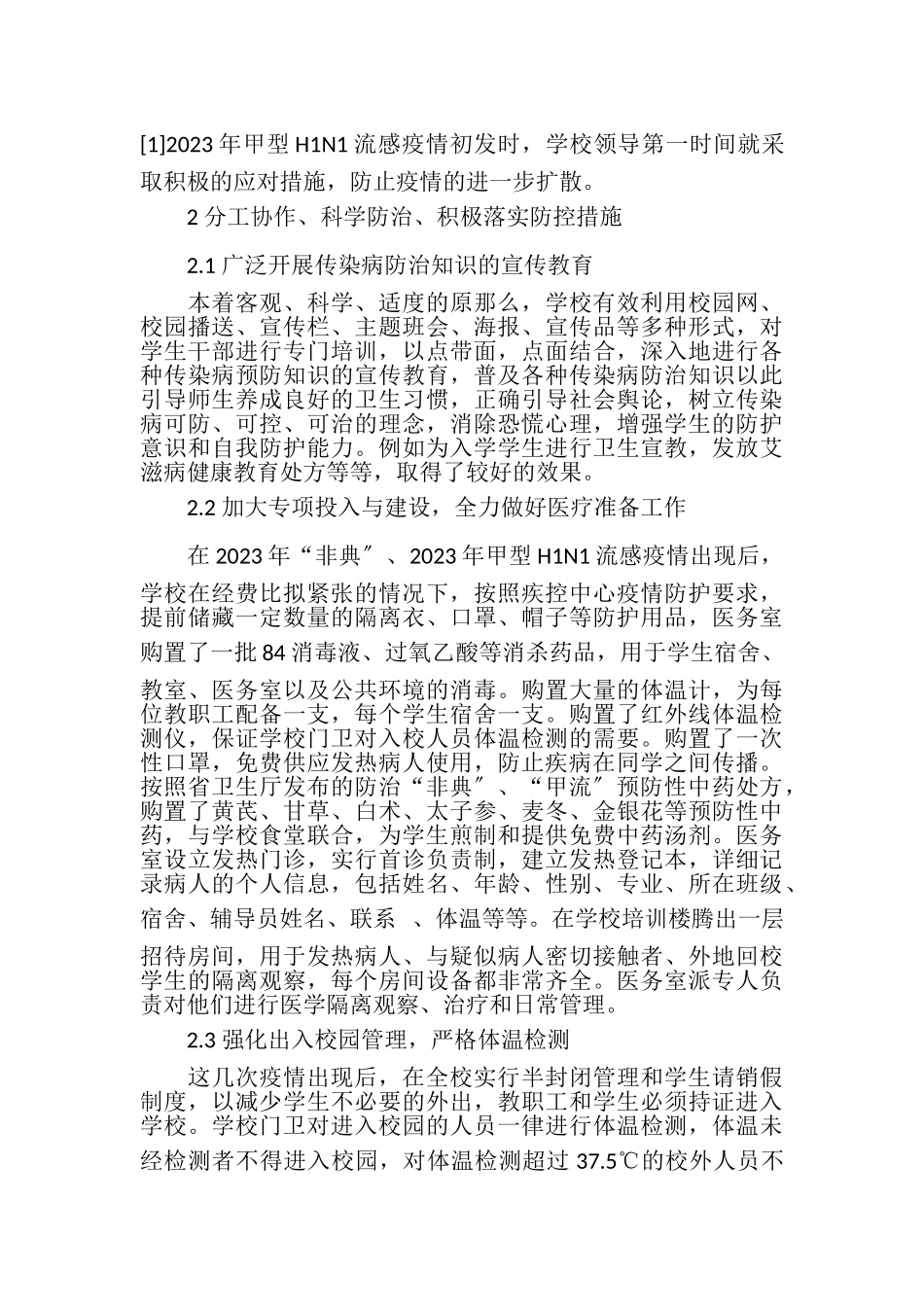 2023年高校应对突发传染病疫情防控措施.doc_第2页