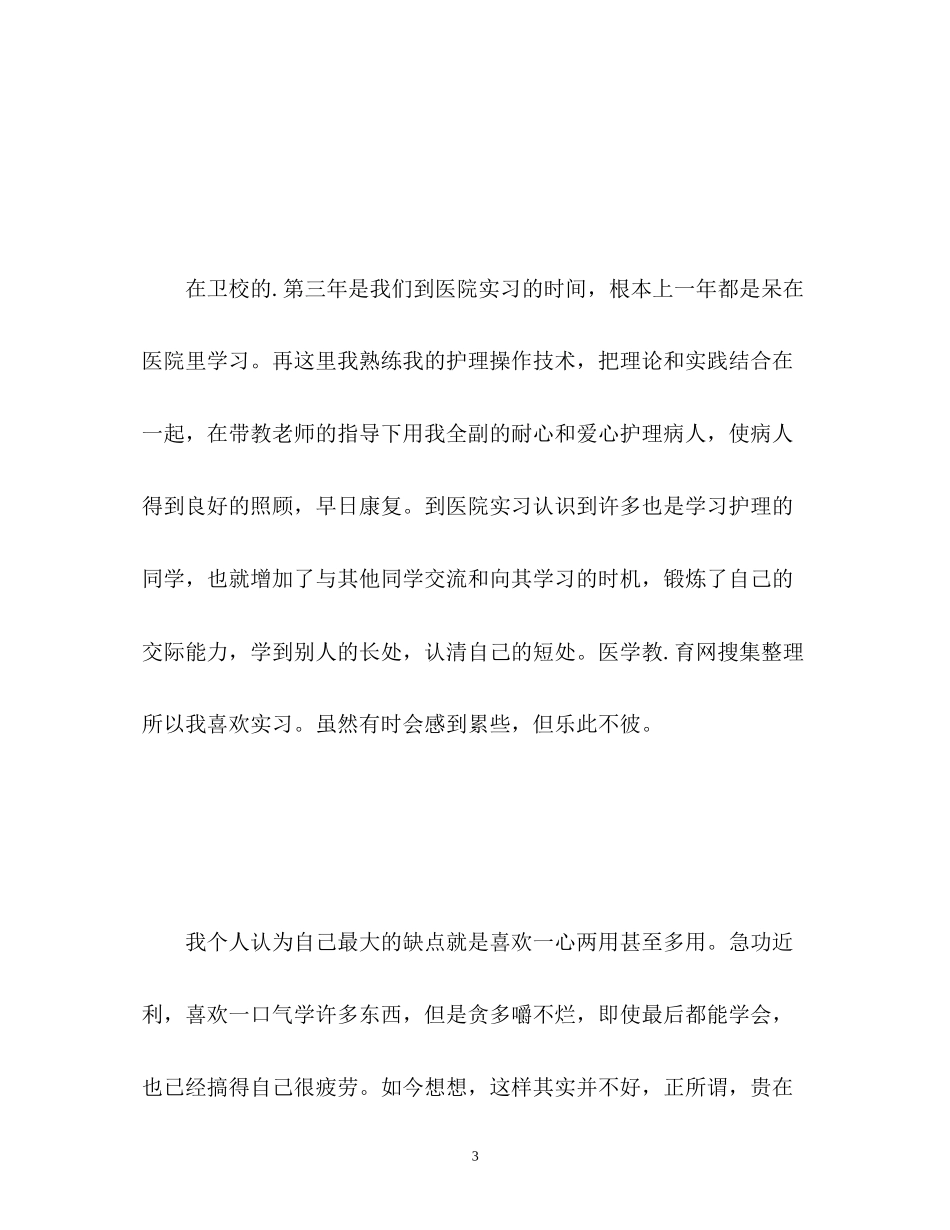 2023年护理专业自我介绍.docx_第3页