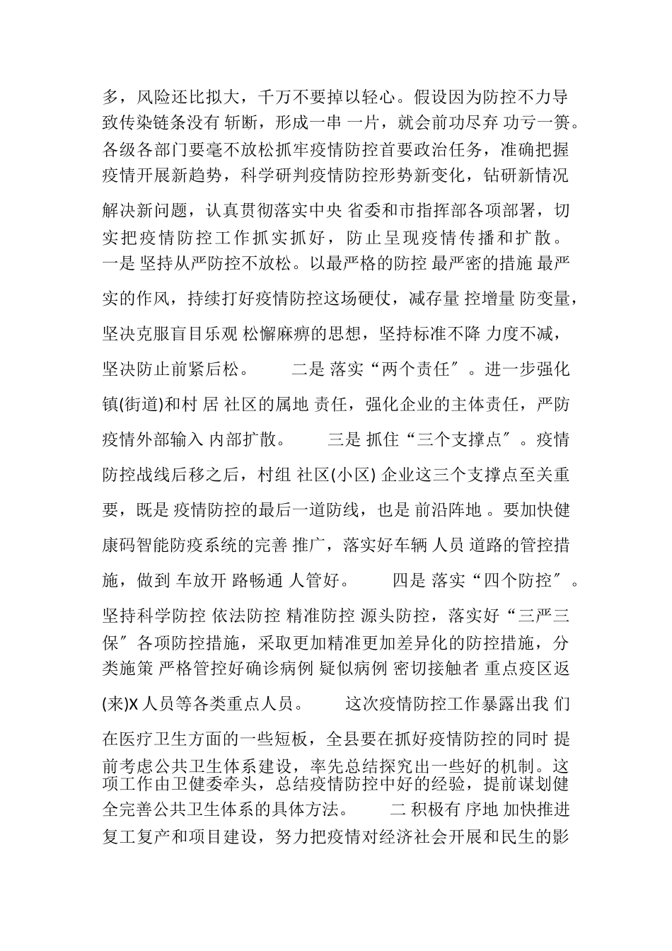 2023年市委书记在复工复产和项目建设工作会议上,讲话.doc_第2页
