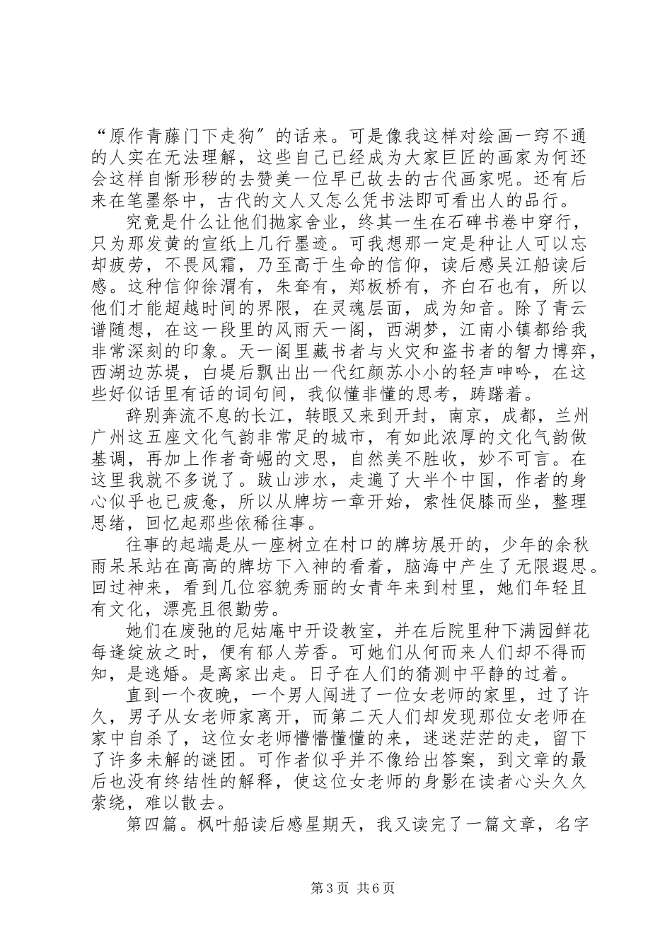 2023年《天上的船》读后感.docx_第3页