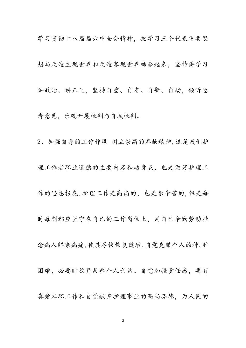 2023护士入党积极分子思想汇报3篇.doc_第2页