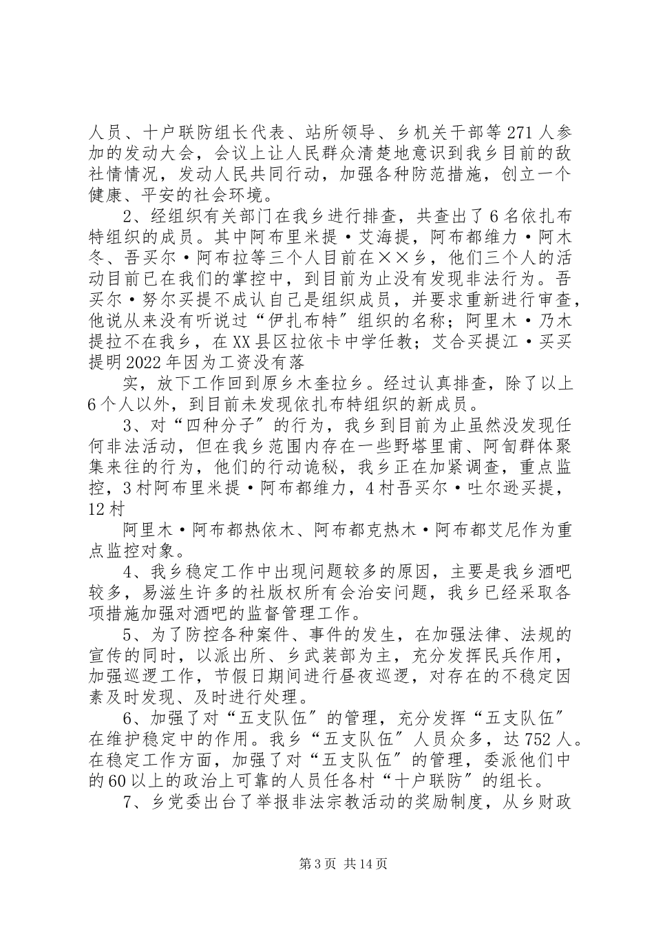 2023年乡综合治理工作先进事迹材料.docx_第3页