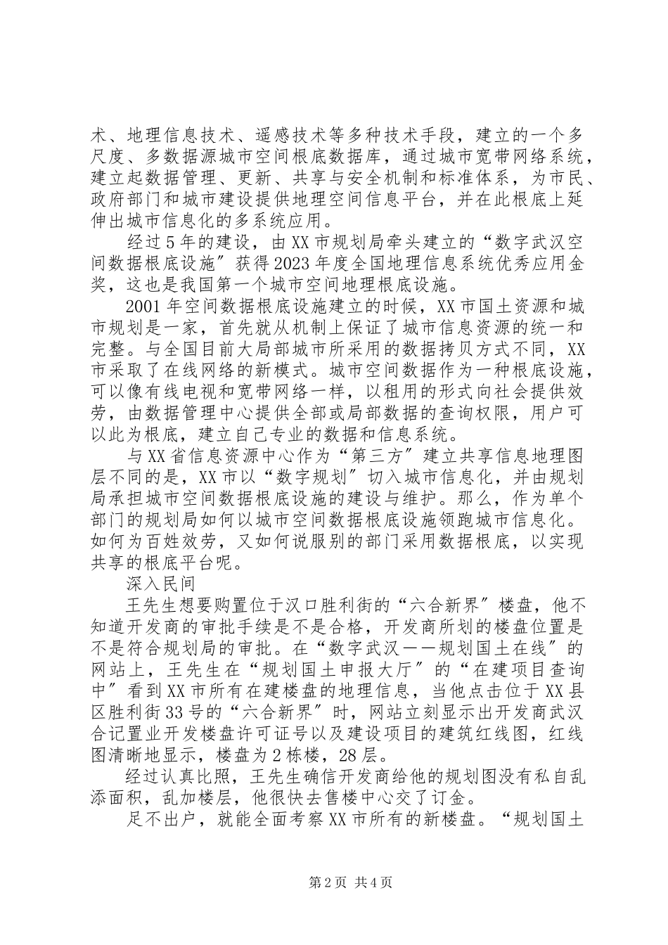 2023年数字规划领跑城市信息化数字经济领跑.docx_第2页