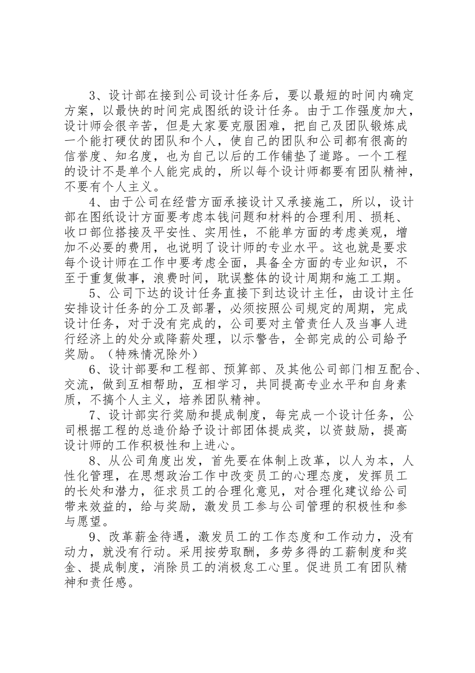 2023年企业内部深化内部三项制度改革方案 3.doc_第3页