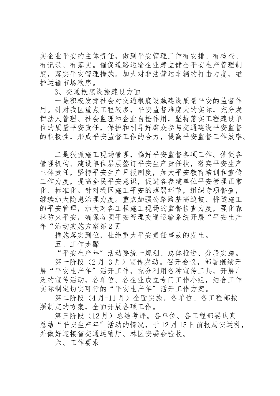 2023年交通运输系统开展安全生产年活动实施方案.doc_第3页