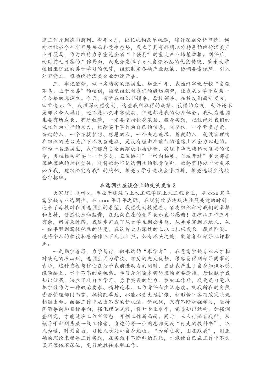 2023年在选调生座谈会上的交流发言汇编（7篇）.docx_第2页