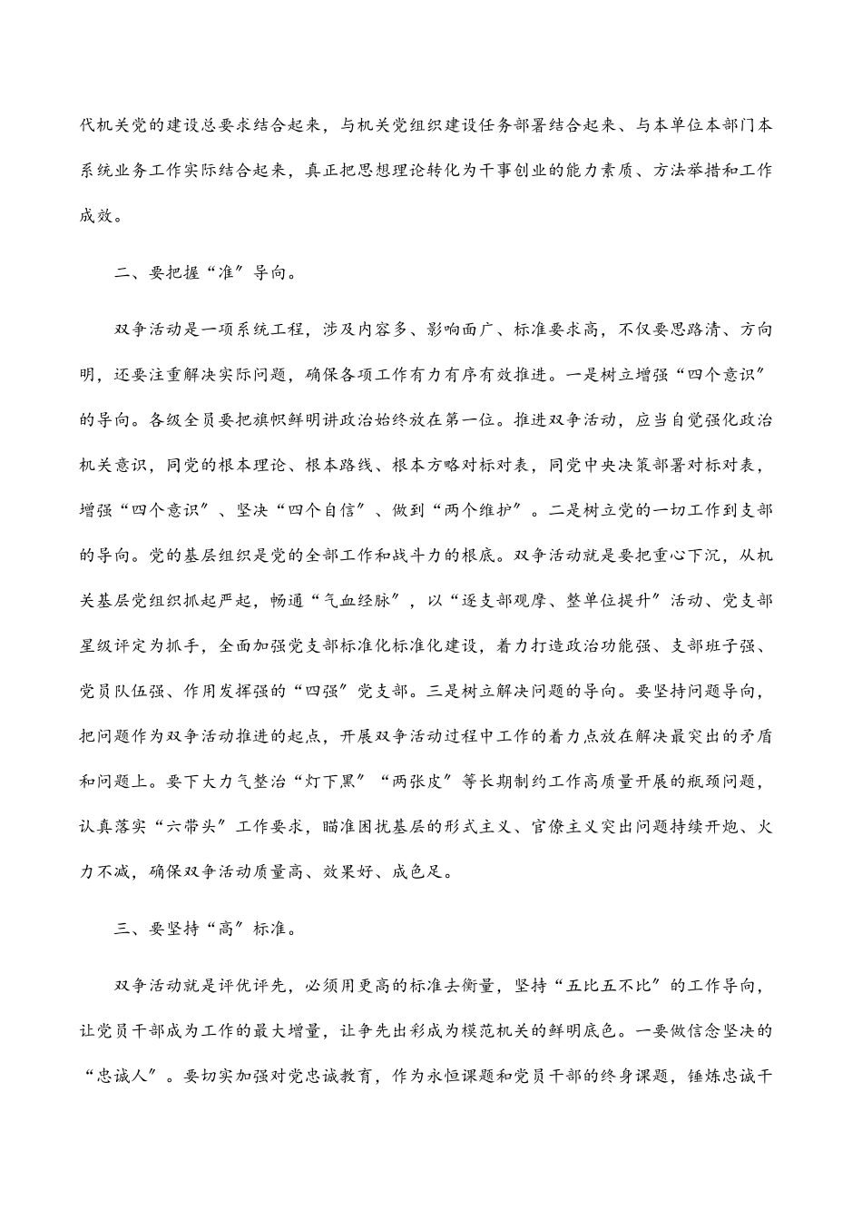 在2023年“争创先进党组织 争当优秀共产党员”活动动员会上的讲话.docx_第2页