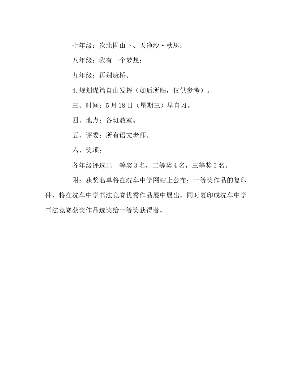 2023年教导处范文硬笔书法比赛活动方案.docx_第2页