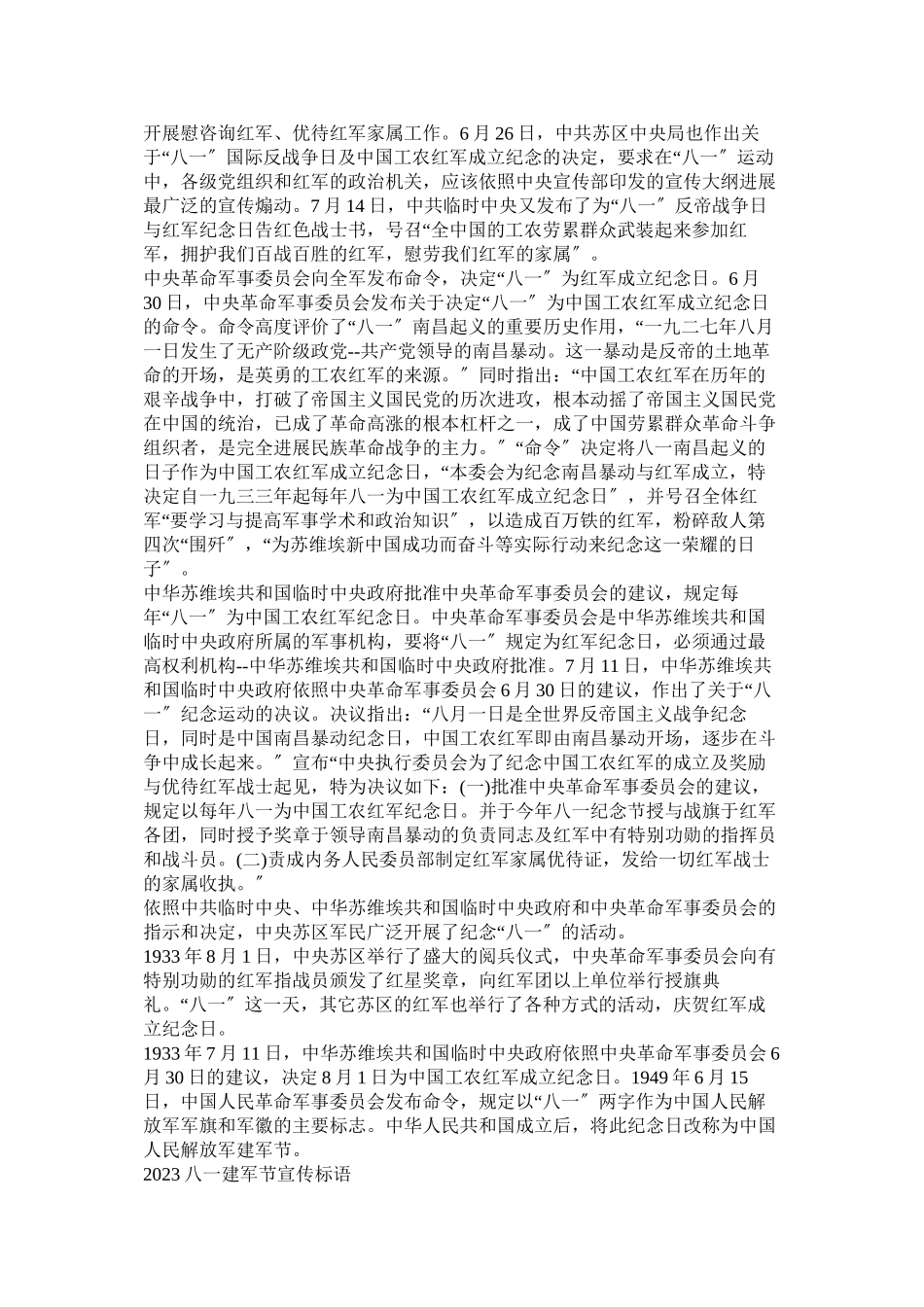 2023年建军节是哪一年成立的.docx_第2页